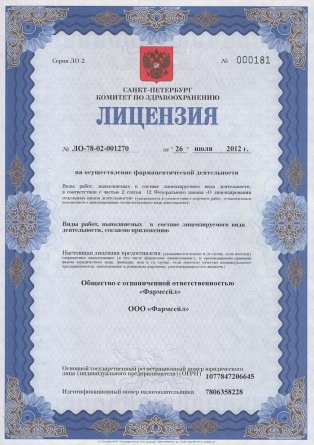 Лицензия на осуществление фармацевтической деятельности в Белоусовке