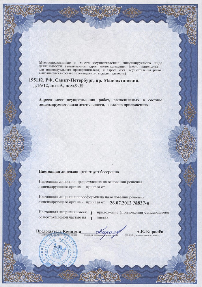 Лицензия на осуществление фармацевтической деятельности в Белоусовке